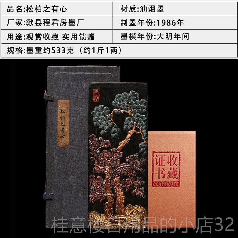 正品家非宝遗清 代老墨块徽墨程君房陈墨文房四收藏油国烟墨墨条
