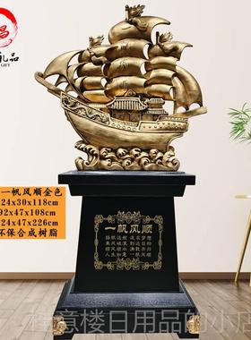 高档一帆顺摆件落大号树脂风帆船工艺品公司开乔迁礼品办公室地业