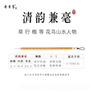 正品丹行青客清毛笔初国画书法加健羊毫韵兼毫学者楷书书