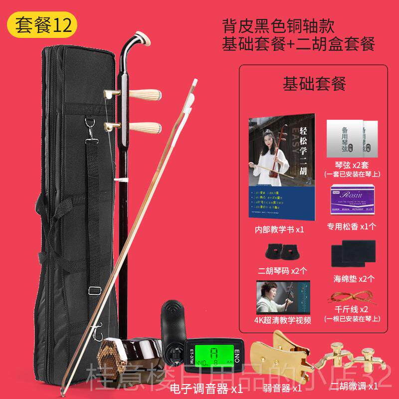 高档初扁胡杆乐器专业吴越二胡背皮成人儿二童通用木轴铜轴红色练