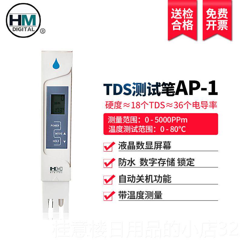 正品高韩A国HM精度水质测电试笔导率水质检测仪饮用TDS笔硬度计P-