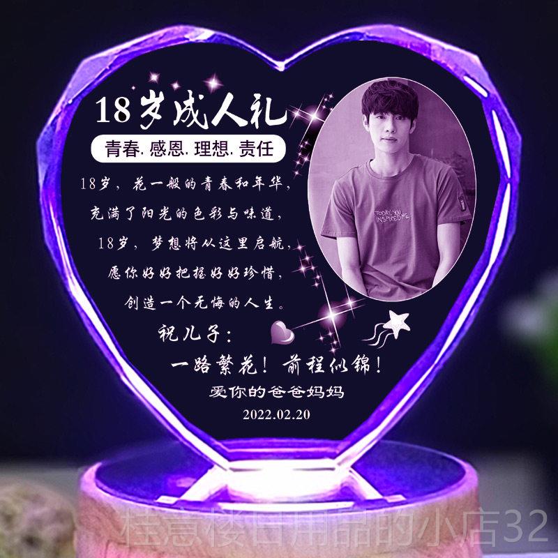 正品毕18岁生日礼人物生成礼送儿子女儿成年业男生女创意定制高考