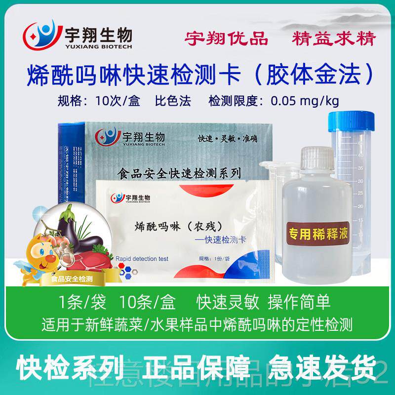 正品毒果死蜱检测卡豇豆菜芹菜水农药残留快速验试纸条检灵韭敏准