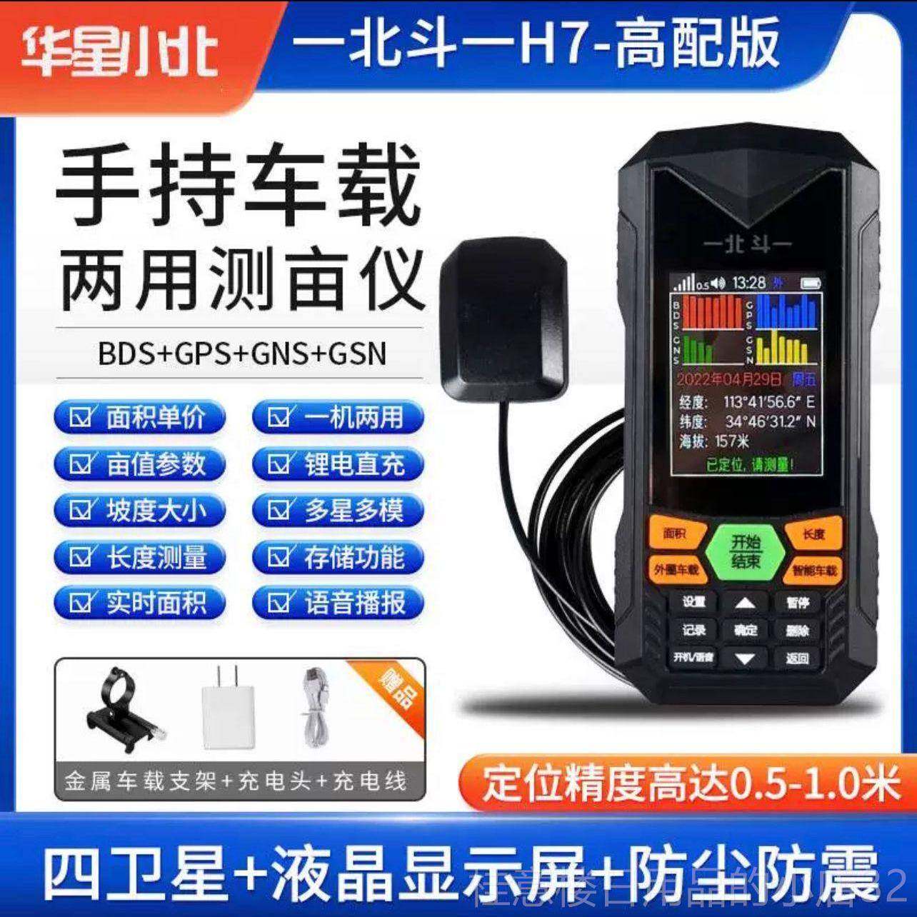 正品小北H7测亩仪收割量器地亩仪田亩仪田度高精土地面积测量测绘