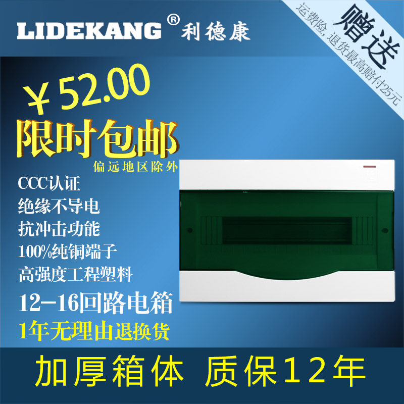 利德康配电箱家用电箱空气开关箱暗装明装通用16回路配电箱