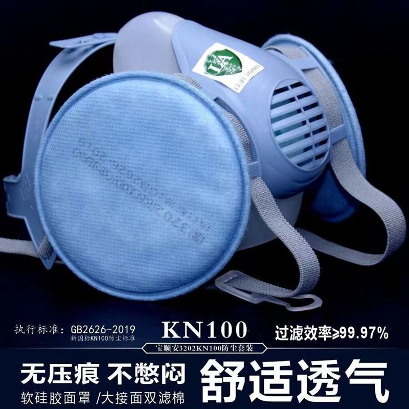 宝顺安防尘口罩过滤棉防工业粉尘打磨煤矿井下专业KN100口罩滤棉
