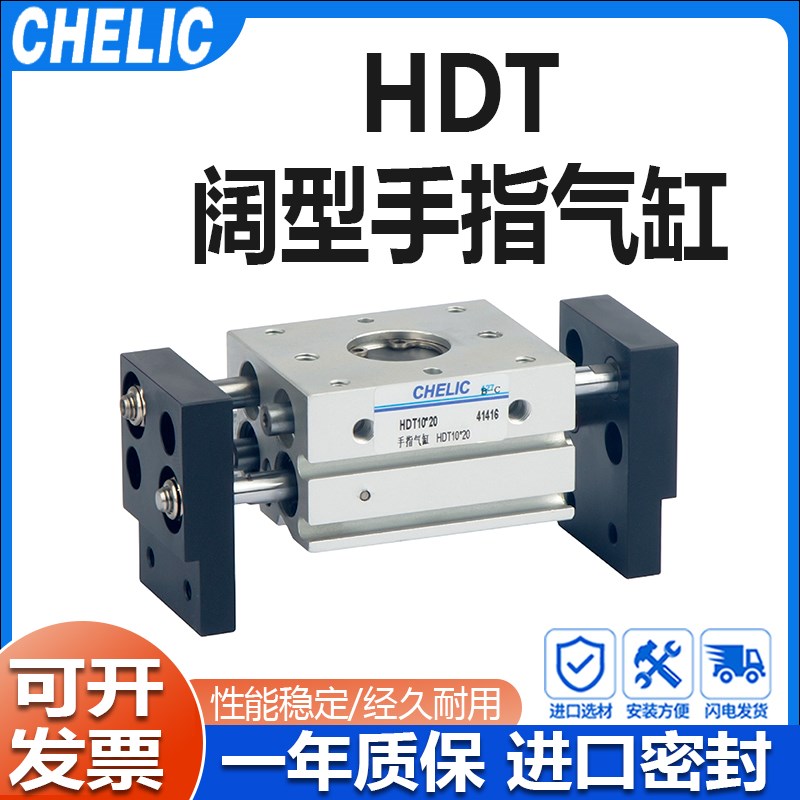 CHELIC气立可HDT20气缸HDT1/HDT1032X0100-B大口机械夹爪