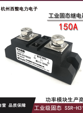 工业级固态继电器150A 480VAC SSR-H3150ZE直流控交流H3150ZF