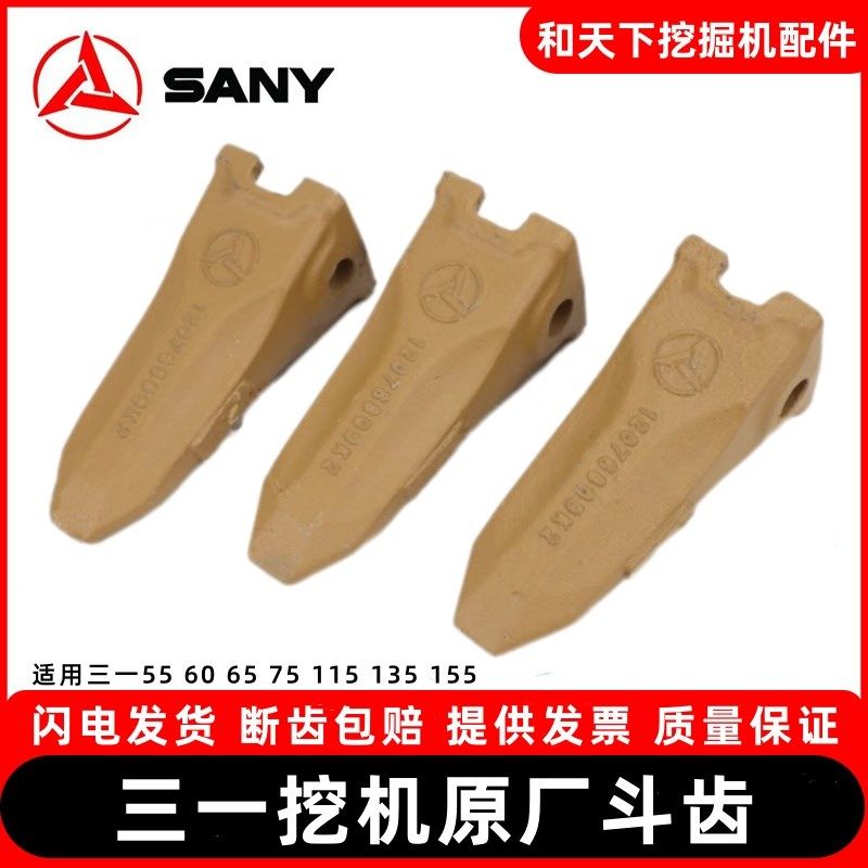 三一55/60/75/115/135/155挖掘机原厂斗齿耐磨破冰特尖齿挖斗配件