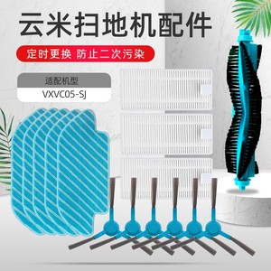 适配云米扫拖一体机器人配件VXVC05-SJ 抹布滚刷主刷边刷过滤网芯