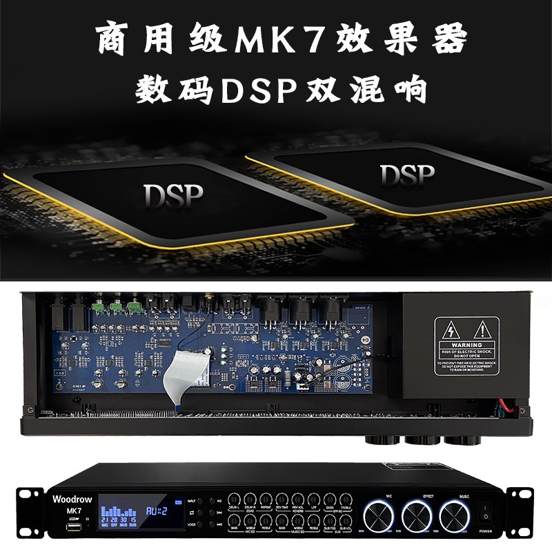 伍德罗MK7家用前级效果器舞台演出前置数码混响一键防啸叫