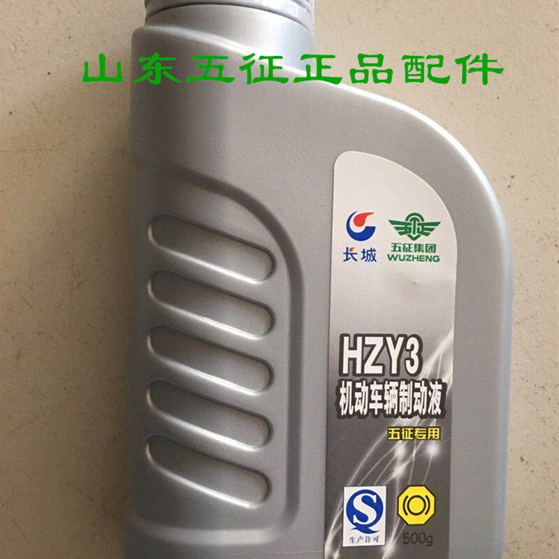 五征三轮车原厂配奥翔运虎发电机油刹车油制动液真空助力刹车泵油