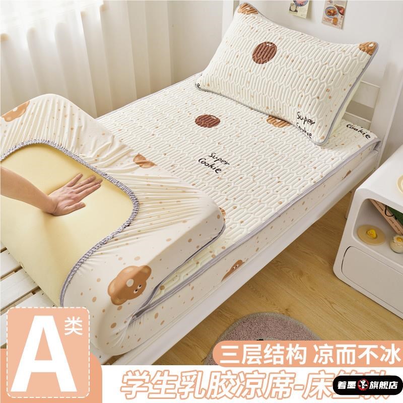 夏季凉席乳胶床笠单人学生宿舍冰丝席软席空调席子床垫凉感家用