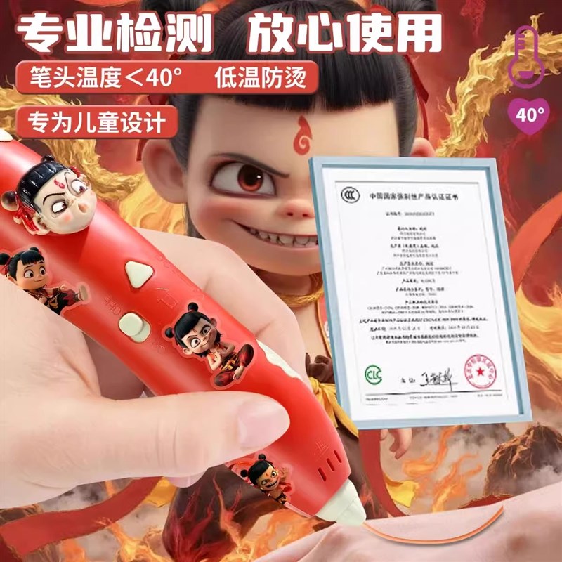敖丙3d打印笔儿童款娜扎2三地立体低温耗材绘画笔小学生女孩