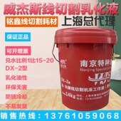 2号油切削液18L 桶 乳化油机床工作液 南京威杰斯达兴线切割液