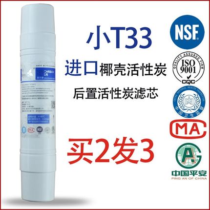 通用沁园净水器后置活性炭小T33滤芯RO185A/B/C/D/DT/E滤芯明杆式