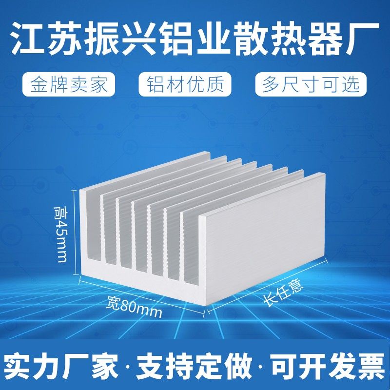 散热片铝大功率模块功放铝型材散热器宽80mm高45mm