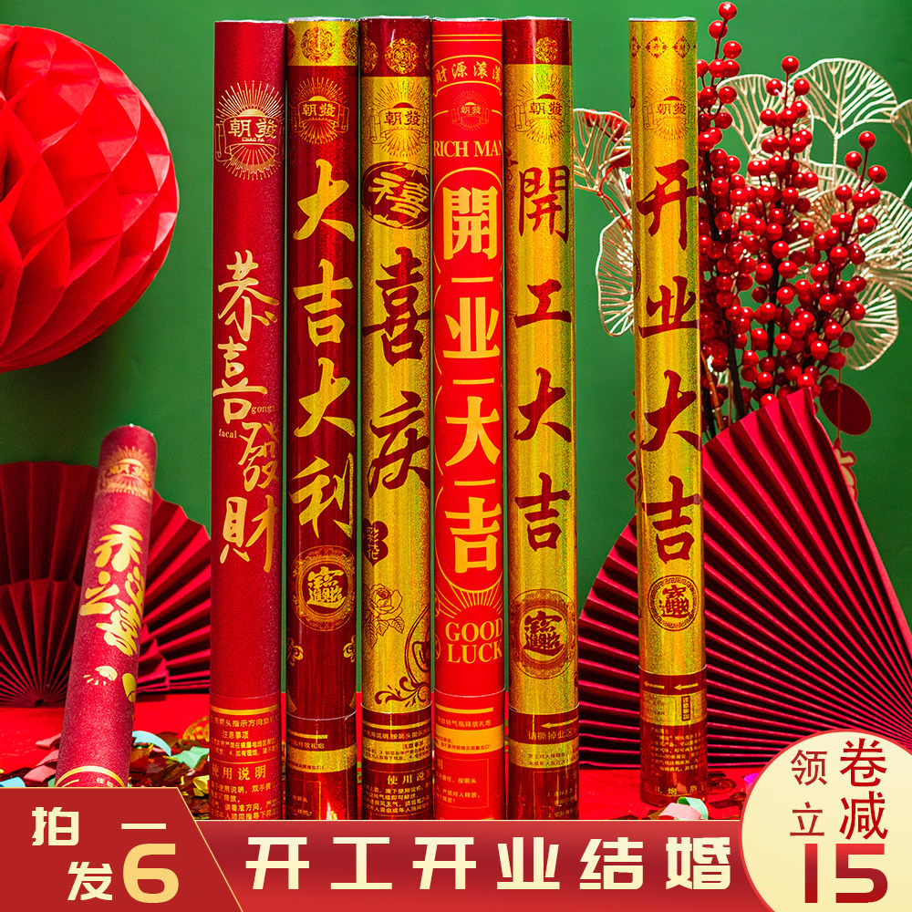 开工礼炮装修乔迁结婚彩带礼花喜事庆典喷花筒婚庆喷彩开业礼筒炮