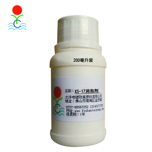 XS-17工业消泡剂陶瓷浆瓷印釉强碱水金属喷淋清洗剂光学玻璃清洗