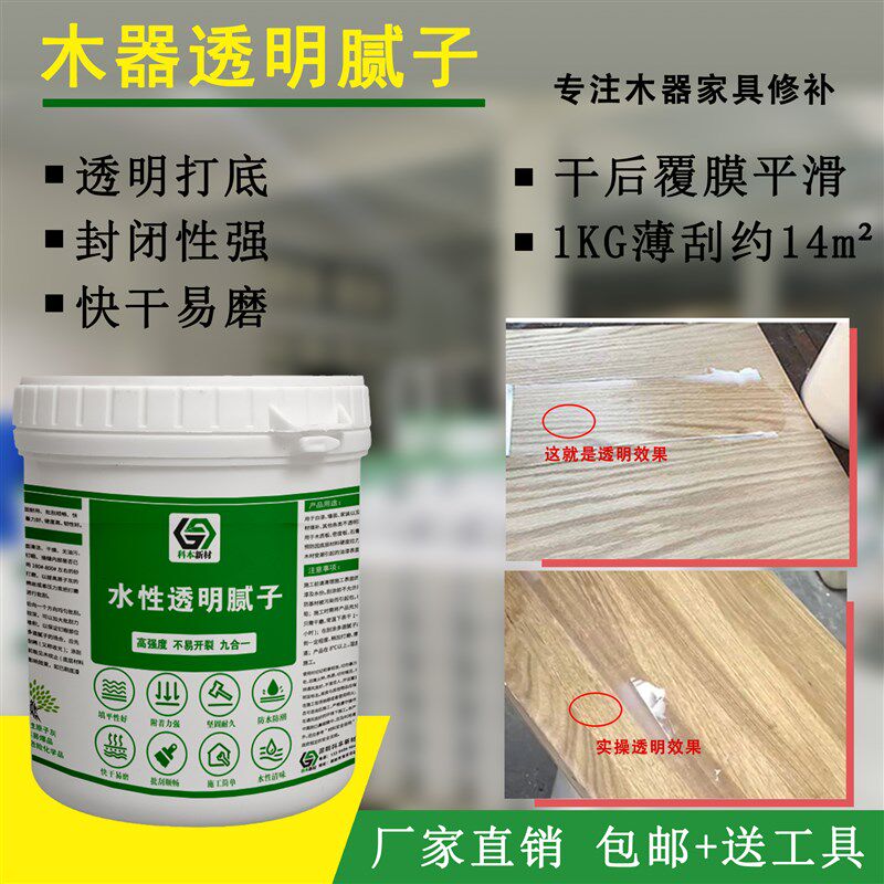 透明腻子水性木器腻子显木纹家具腻子木蜡油腻子清底漆无色原子灰
