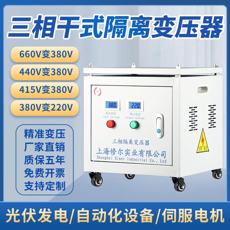 SG三相干式隔离变压器440/415V变380V转220/200V/15/20/30KVA50KW