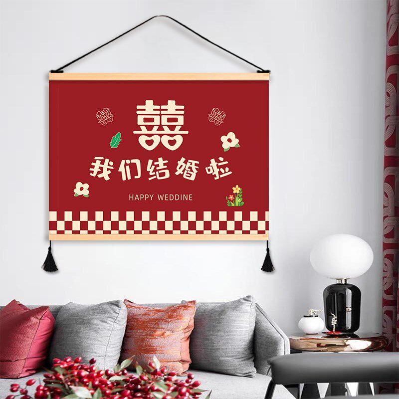 中式婚礼喜字结婚艺术挂画客厅装饰画温馨卧室床头壁画遮挡挂布