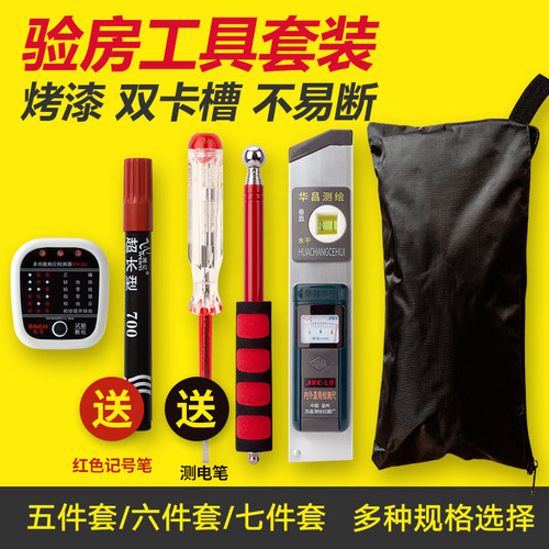 装修检测敲瓷砖响鼓锤验楼棒空鼓锤验房工具验电器验房工具套装