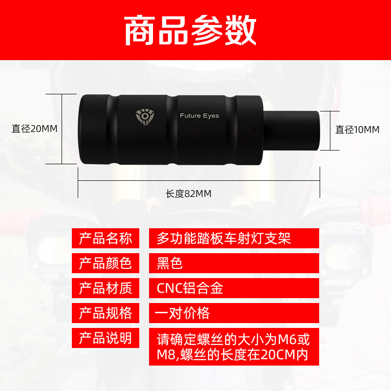 未来之眼射灯前减震器延长杆万向护杠踏板车前挡泥板拓展改装支架
