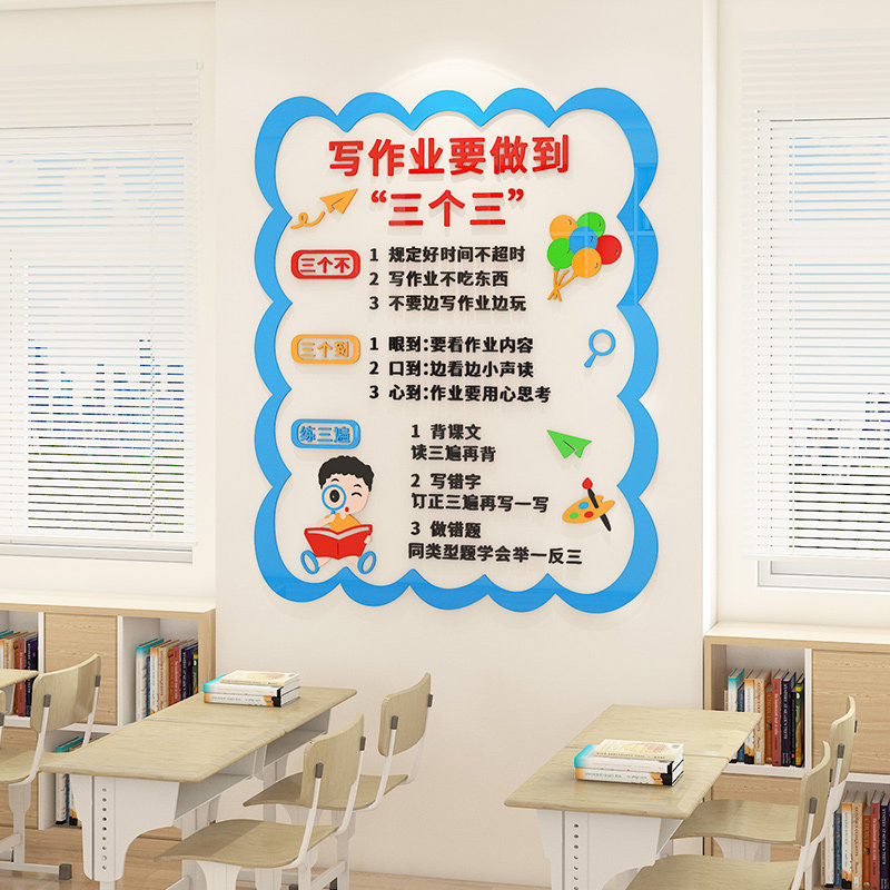 写作业三个三好习惯墙贴画3d立体儿童钢笔书法练字培训班墙面装饰