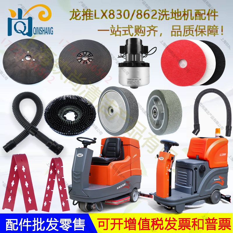 龙推LX830LX82洗地机配件吸水胶条刷盘电机轮子针盘吸水管电磁