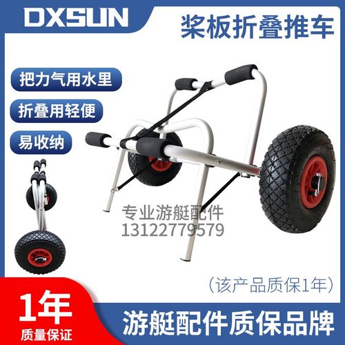 DXSUN皮划艇桨板充气船折叠便捷小拖推车沙滩工具推车移动运输车