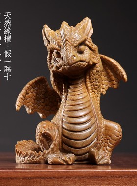 天然绿檀木雕火龙宝宝龙年摆件吉祥物生肖龙饰品办公室桌面摆件