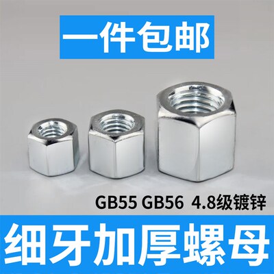 镀锌细牙六角加厚螺母GB56GB55加长高幼牙特厚螺帽M8M10M12M14M16