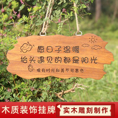 实木装饰挂牌家用阳台花园庭院实木DIY墙上挂件小院创意门牌定制