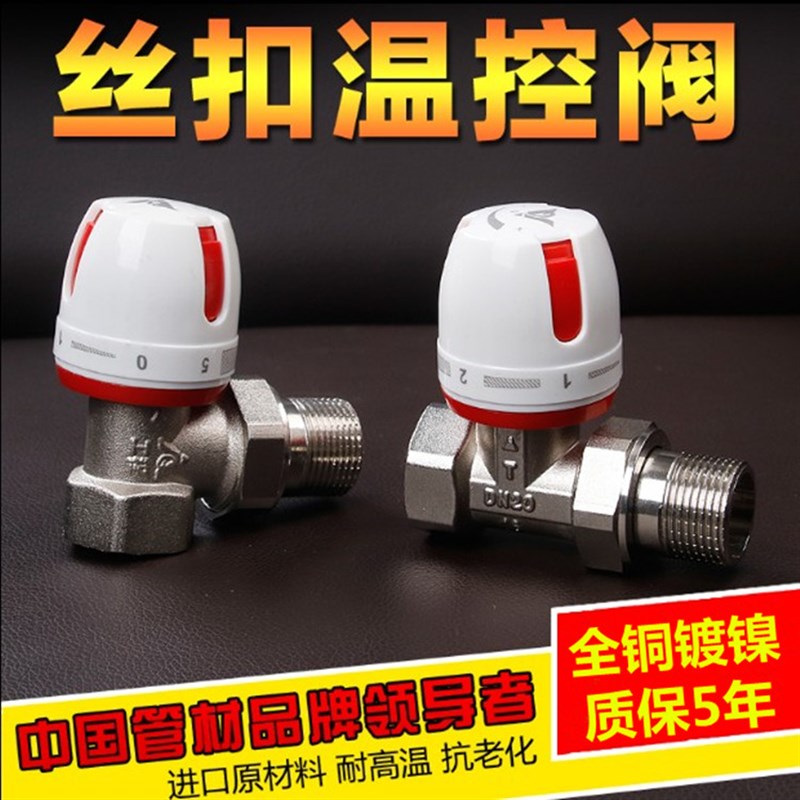 高品质PPR精品温控阀直式角式丝扣手动暖气控制阀恒温阀4分6分
