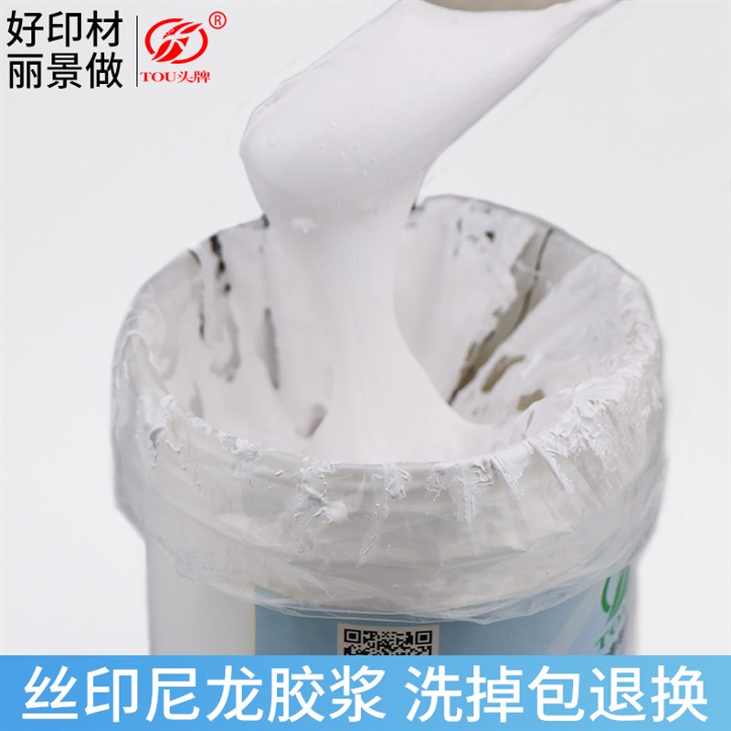 头牌30尼龙白胶浆丝印油墨浆水性印花材料丝网印刷胶浆黑色