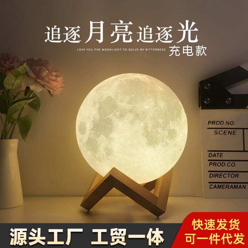 3D月球灯中秋节礼品创意小夜灯LED月亮灯卧室床头台灯氛围灯摆件