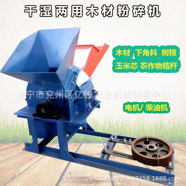 林业木材树干粉碎机干湿两用木材加工机械玉米芯玉米秸秆粉碎机