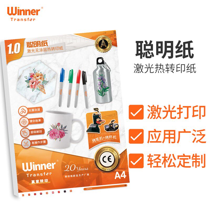 WT赢家转印 激光高光聪明纸热转印纸印笔纸印杯纸烤笔机烤杯机A4