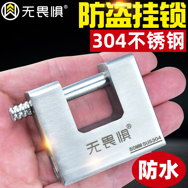 无畏惧304不锈钢矩形横开挂锁具大门挂锁C级叶片横梁防盗锁防水防