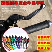 适用奔达燎700改装 刹车牛角可调手把拉杆手刹柄配件折叠拉杆配件