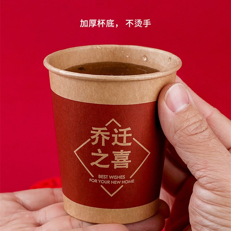 搬家入宅用品喜迁新居之喜个性茶水杯家用加厚一次性红色纸杯