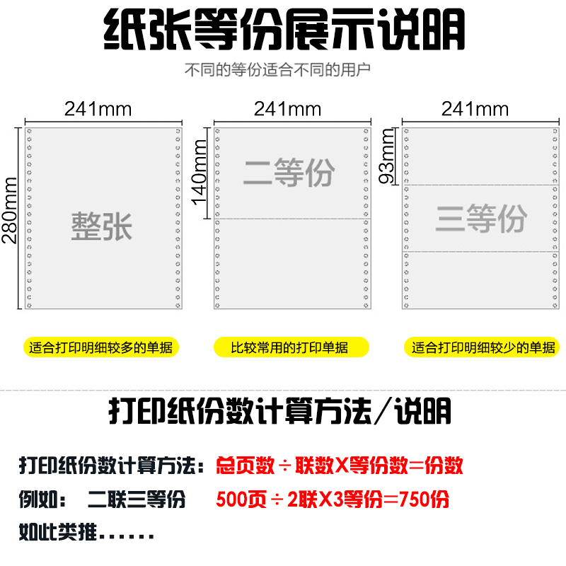 电脑连打针式打印纸一联二联三联四联五联两联二三等分淘宝发货单