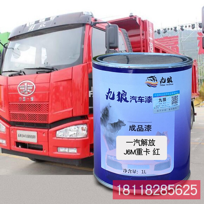 九狼成品金属喷烤修补色漆一解汽红放塔7系绿J6P红J6P重卡红J6P黄