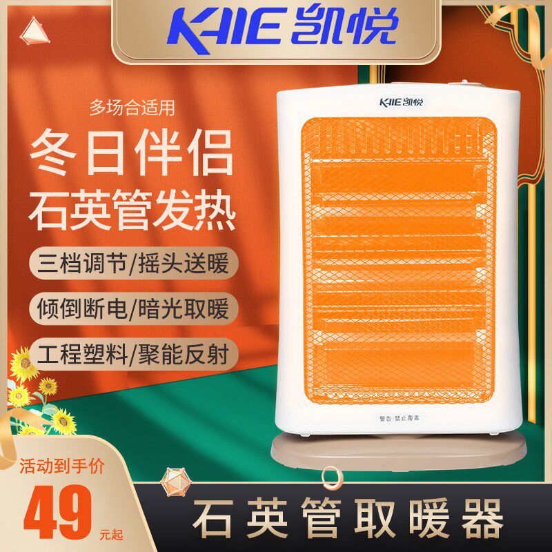凯悦取暖器电暖器石英管小太阳家用电暖气烤火炉烤火器速热节能
