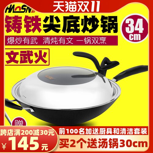 豪森炒锅不粘锅尖底生铁铸铁锅无涂层锅具无烟锅不锈手工铁锅34cm