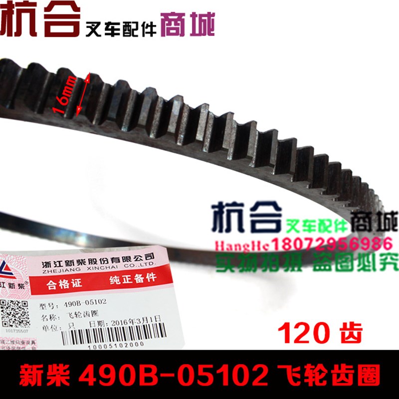 C90/90BPG飞轮齿圈 杭叉合力叉车2-3吨配全柴90 C2发动机飞轮