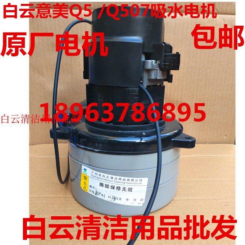 原配广州白云意美508 Q5 Q503洗地机吸水电机24V三层风叶抽水电机