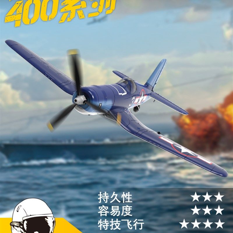 欧兰斯四通螺旋桨遥控飞机仿真F4U战斗机固定翼航模泡沫耐摔76108