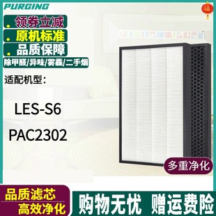 PAC2302过滤网C 适配GIABO捷家伴 洛恩斯空氣清新機淨化器LES
